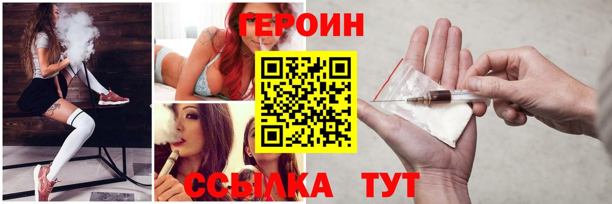 Героин  ГЕРОИН хмурый  Вход с VPN  Кириши 