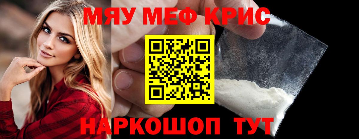 Меф мяу мяу  Меф  Кириши  МЯУ-МЯУ  МЕФ мука  Вход с VPN 