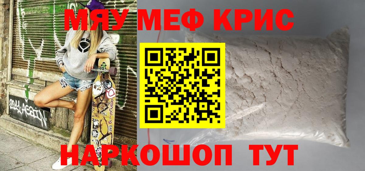 Меф мяу мяу  Кириши