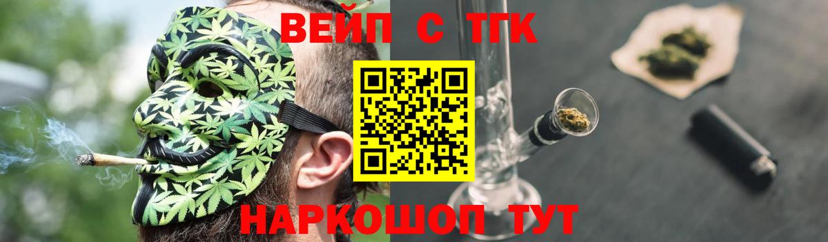 ТГК вейп  Вход с VPN  Дистиллят ТГК THC oil  Кириши 